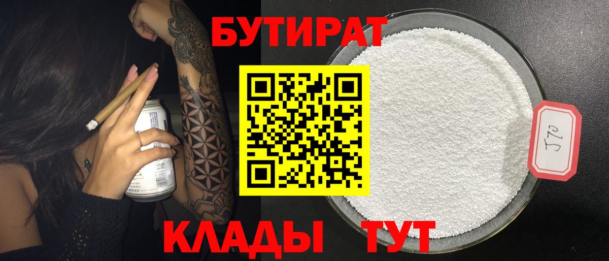 Бутират буратино  Вход с VPN  Стерлитамак 