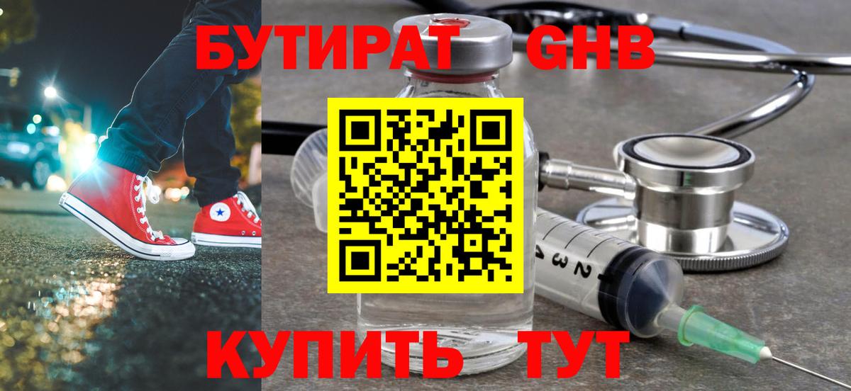 БУТИРАТ вода Стерлитамак
