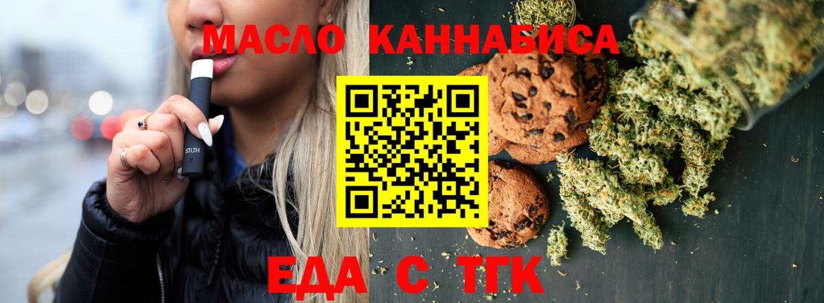 Стерлитамак  Печенье с ТГК марихуана  Вход с VPN 