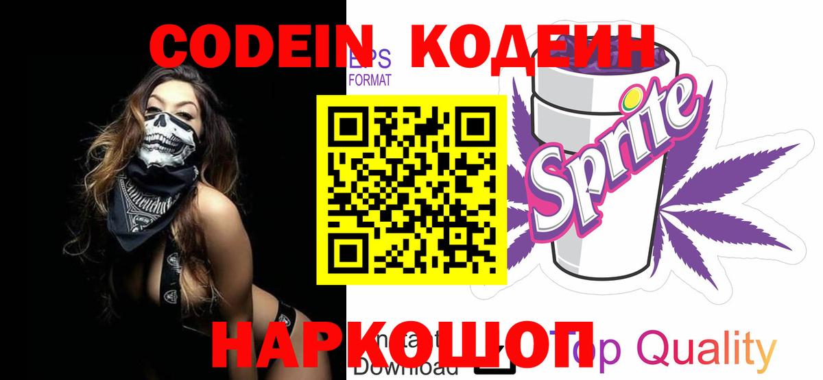 Стерлитамак  Кодеин Purple Drank  Кодеин напиток Lean (лин)  Вход с VPN 