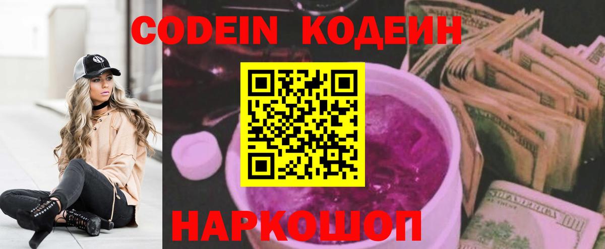 Кодеиновый сироп Lean напиток Lean (лин) Стерлитамак