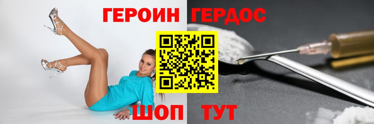 Героин хмурый  Вход с VPN  ГЕРОИН  Стерлитамак 