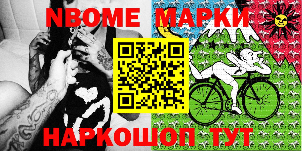 Марки N-bome 1,5мг  Вход с VPN  Стерлитамак 
