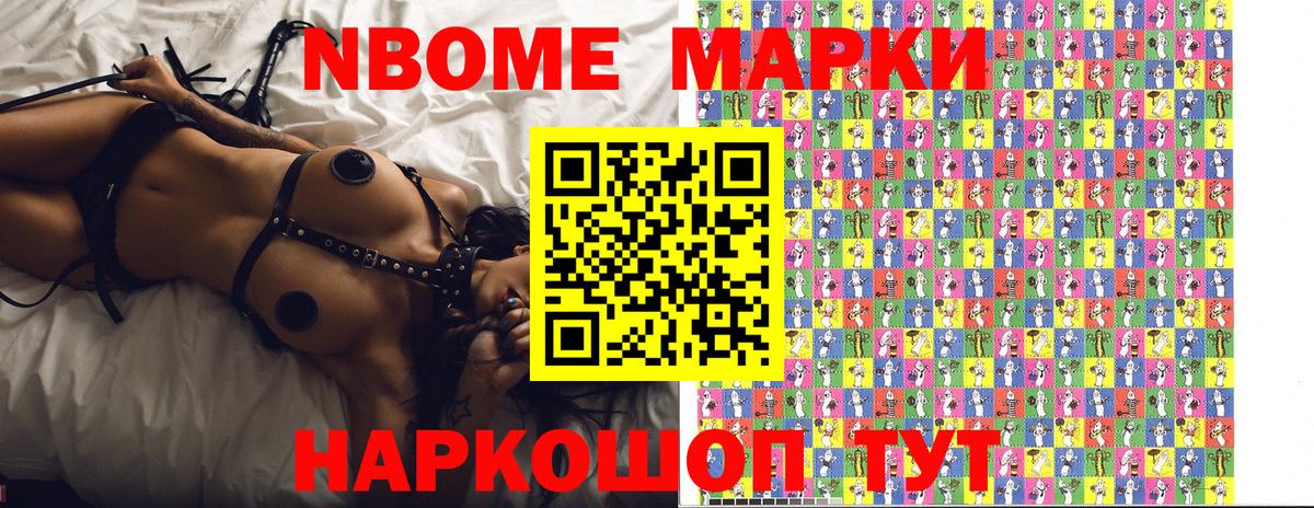 Марки N-bome 1500мкг Стерлитамак
