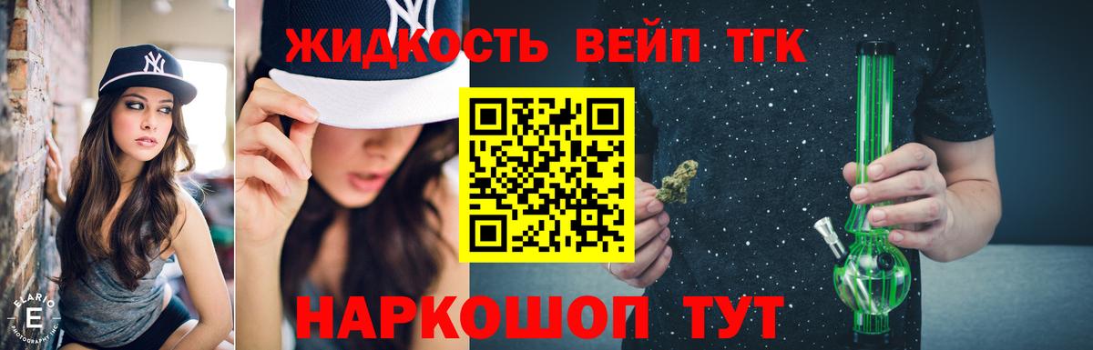 ТГК концентрат Стерлитамак